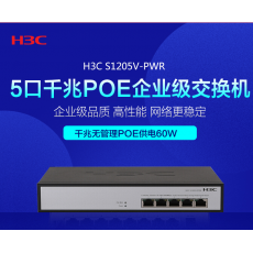 华三（H3C）5口千兆非网管企业级网络交换机 POE供电60W 网线分线器 S1205V-PWR