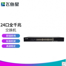 飞鱼星 VS1824GD 24口全千兆交换机 安全/机架式/即插即用