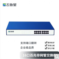 飞鱼星 VS1016FD 16口百兆非网管交换机 铁壳 支持端口翻转